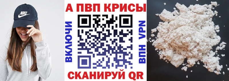 Альфа ПВП VHQ  Купить закладки  Балашов 