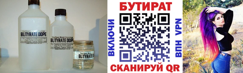 БУТИРАТ вода  Купить закладки  Балашов 